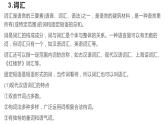 第八单元学习任务《词类积累及品析》课件59张2021-2022学年高中语文统编版必修上册