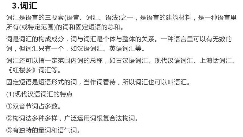 第八单元学习任务《词类积累及品析》课件59张2021-2022学年高中语文统编版必修上册第5页