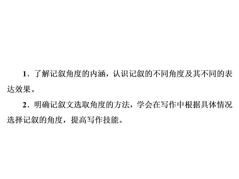 表达交流系列之二园丁赞歌　记叙要选好角度课件—人教版语文必修1(共29张PPT)03