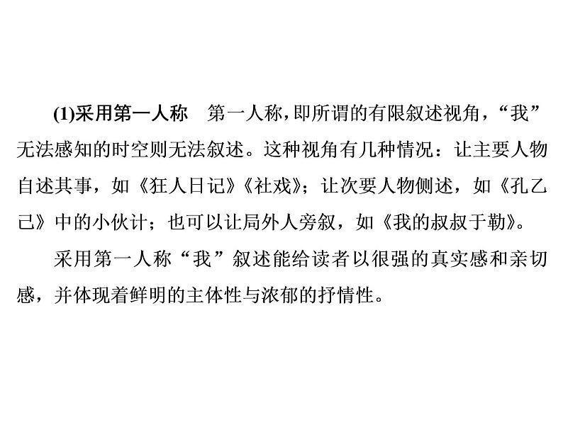 表达交流系列之二园丁赞歌　记叙要选好角度课件—人教版语文必修1(共29张PPT)05