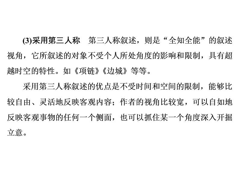 表达交流系列之二园丁赞歌　记叙要选好角度课件—人教版语文必修1(共29张PPT)07