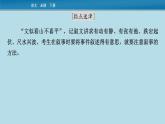 2020～2021學(xué)年高中語文統(tǒng)編版必修下冊(cè)單元學(xué)習(xí)任務(wù)6《敘事要引人入勝》課件24張PPT
