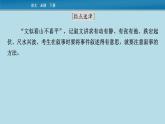 2020～2021学年高中语文统编版必修下册单元学习任务6《叙事要引人入胜》课件24张PPT