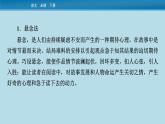 2020～2021學(xué)年高中語文統(tǒng)編版必修下冊(cè)單元學(xué)習(xí)任務(wù)6《敘事要引人入勝》課件24張PPT
