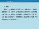 2020～2021学年高中语文统编版必修下册单元学习任务6《叙事要引人入胜》课件24张PPT