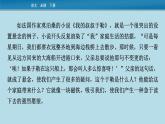 2020～2021學(xué)年高中語文統(tǒng)編版必修下冊(cè)單元學(xué)習(xí)任務(wù)6《敘事要引人入勝》課件24張PPT