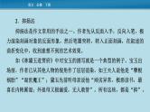 2020～2021学年高中语文统编版必修下册单元学习任务6《叙事要引人入胜》课件24张PPT