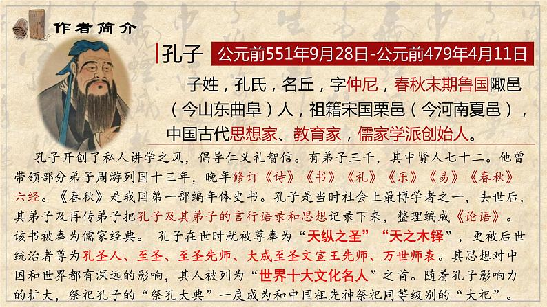 5.1《论语》十二章课件82张2021-2022学年统编版高中语文选择性必修上册04