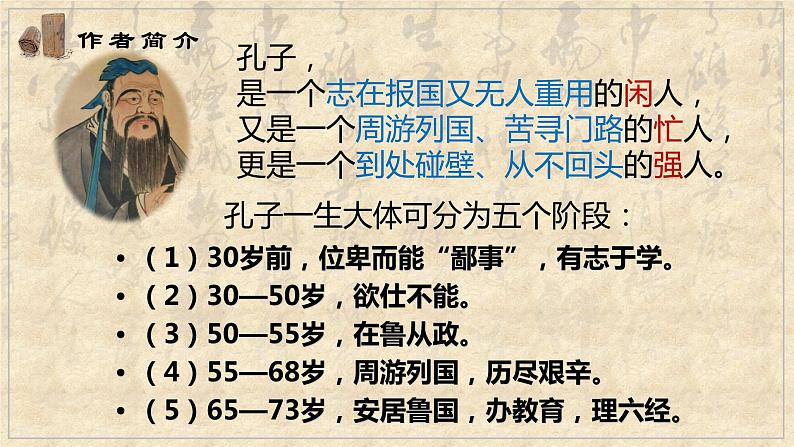 5.1《论语》十二章课件82张2021-2022学年统编版高中语文选择性必修上册05