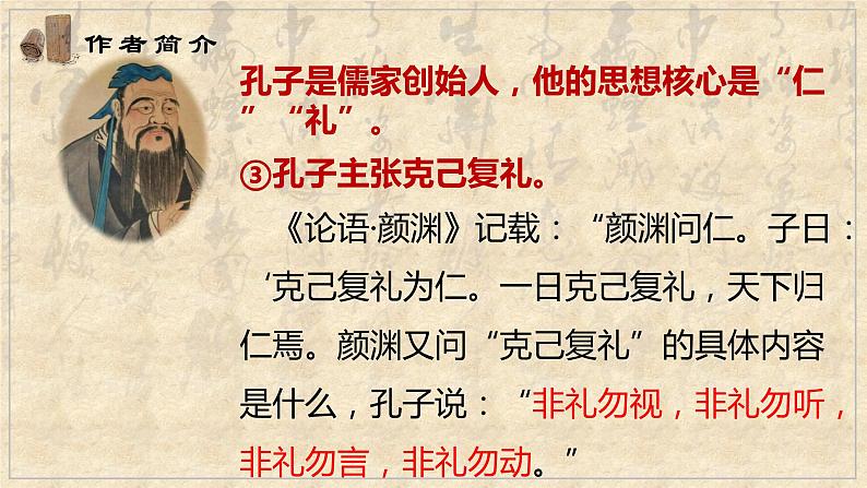 5.1《论语》十二章课件82张2021-2022学年统编版高中语文选择性必修上册08