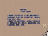 【新教材】第一单元学习任务二学会读史课件——2020-2021学年高中语文部编版（2019）必修下册