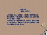 【新教材】第一单元学习任务二学会读史课件——2020-2021学年高中语文部编版（2019）必修下册