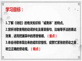 插秧歌PPT课件免费下载