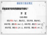 插秧歌PPT课件免费下载