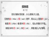 插秧歌PPT课件免费下载
