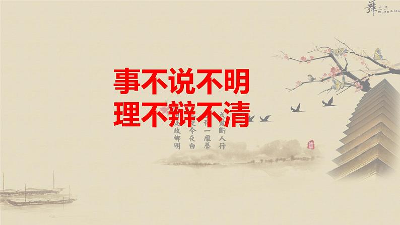 【新教材】单元学习任务如何清晰地说明事理（写作指导）课件—2020-2021学年高中语文部编版（2019）必修下册01