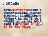 【新教材】单元学习任务如何清晰地说明事理（写作指导）课件—2020-2021学年高中语文部编版（2019）必修下册