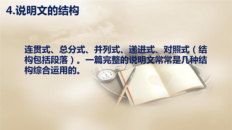 【新教材】单元学习任务如何清晰地说明事理（写作指导）课件—2020-2021学年高中语文部编版（2019）必修下册07