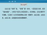 2020～2021学年高一语文统编版必修下册第八单元单元学习任务8《如何论证》课件（32张PPT）