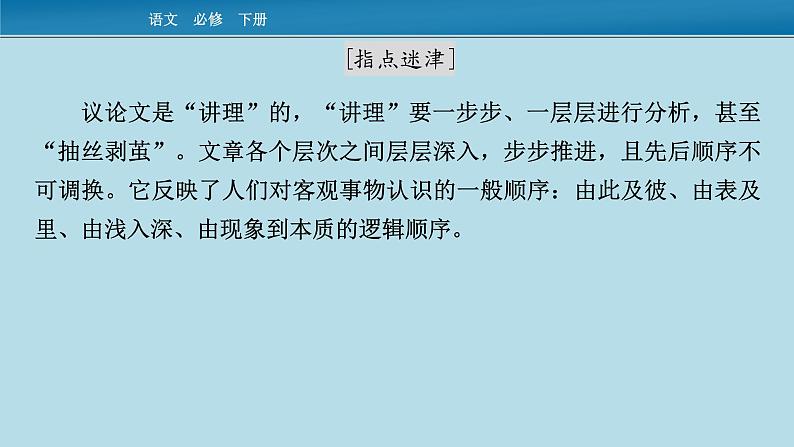 2020～2021学年高一语文统编版必修下册第八单元单元学习任务8《如何论证》课件（32张PPT）02