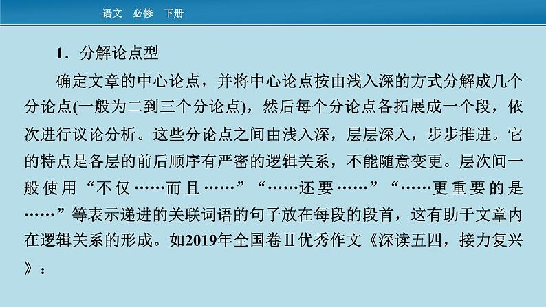 2020～2021学年高一语文统编版必修下册第八单元单元学习任务8《如何论证》课件（32张PPT）03