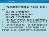 2020～2021学年高一语文统编版必修下册第八单元单元学习任务8《如何论证》课件（32张PPT）