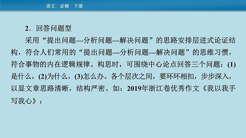 2020～2021学年高一语文统编版必修下册第八单元单元学习任务8《如何论证》课件（32张PPT）05