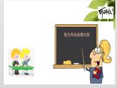 【新教材】第二单元学习任务《我为劳动唱支歌》课件—高中语文统编版（2019）必修上册(共29张PPT)