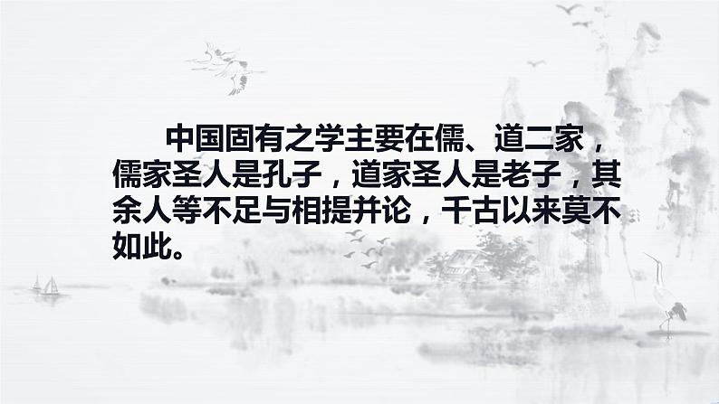 【新教材】第一单元学习任务先秦诸子儒与道课件——2020-2021学年高中语文部编版（2019）必修下册03