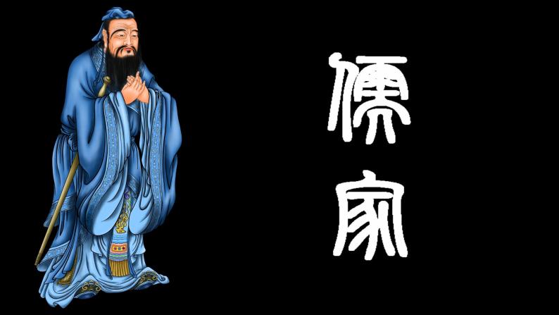 【新教材】第一单元学习任务先秦诸子儒与道课件——2020-2021学年高中语文部编版（2019）必修下册04