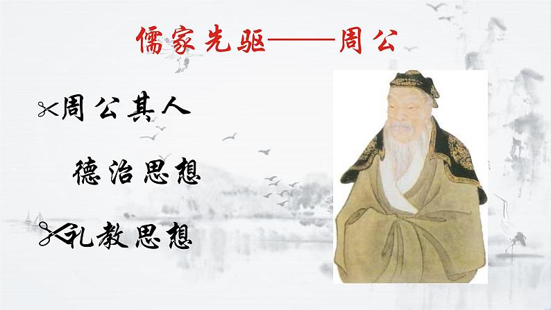 【新教材】第一单元学习任务先秦诸子儒与道课件——2020-2021学年高中语文部编版（2019）必修下册05