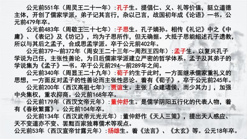 【新教材】第一单元学习任务先秦诸子儒与道课件——2020-2021学年高中语文部编版（2019）必修下册08