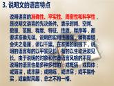 单元学习任务如何清晰地说明事理（写作指导）课件—2020-2021学年高一语文部编版（2019）必修下册