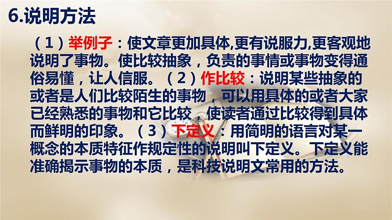 单元学习任务如何清晰地说明事理（写作指导）课件—2020-2021学年高一语文部编版（2019）必修下册08