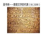 梳理探究《优美的汉字》课件41张2021-2022学年人教版高中语文必修一