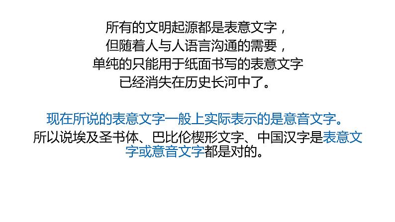 梳理探究《优美的汉字》课件41张2021-2022学年人教版高中语文必修一08