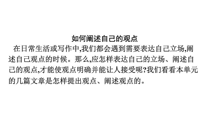 《2020—2021学年统编版高中语文必修下册第一单元单元学习任务》课件第2页