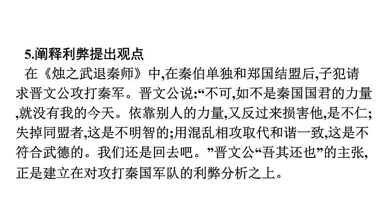 《2020—2021学年统编版高中语文必修下册第一单元单元学习任务》课件第7页