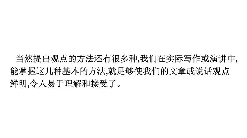 《2020—2021学年统编版高中语文必修下册第一单元单元学习任务》课件第8页