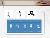 梳理探究《优美的汉字》课件66张2021-2022学年高中语文人教版必修1