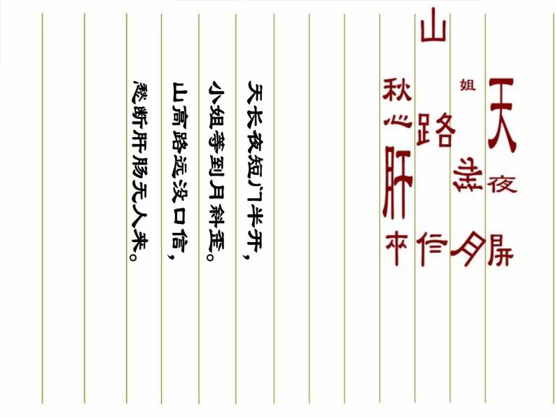 梳理探究《优美的汉字》课件66张2021-2022学年高中语文人教版必修103