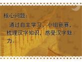 梳理探究《优美的汉字》课件66张2021-2022学年高中语文人教版必修1