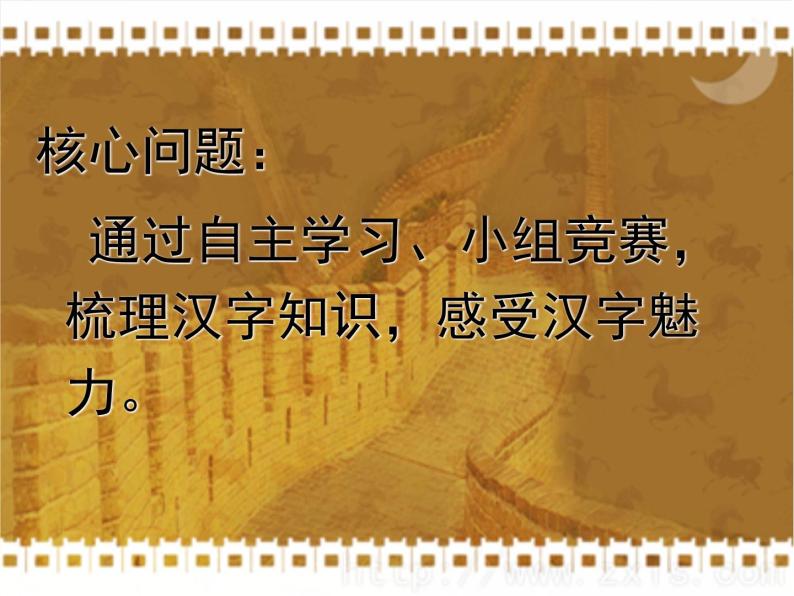 梳理探究《优美的汉字》课件66张2021-2022学年高中语文人教版必修105