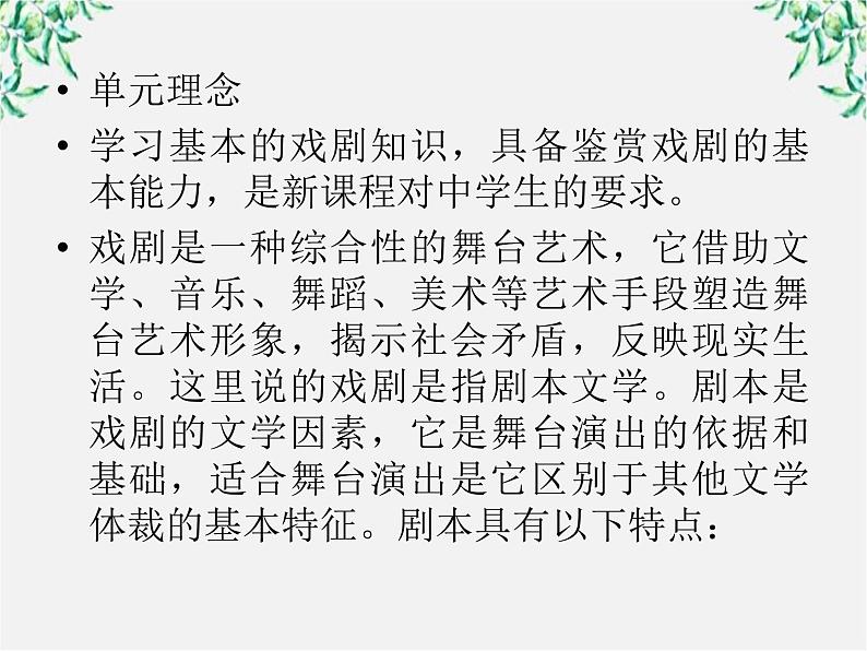 【开学大礼包】年高二语文课件：1.1《窦娥冤》（新人教版必修4）933第3页