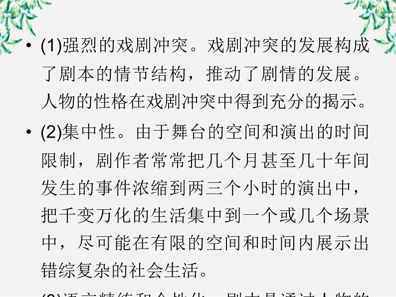 【开学大礼包】年高二语文课件：1.1《窦娥冤》（新人教版必修4）933第4页