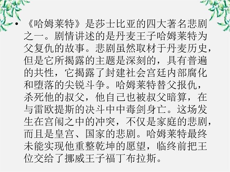 【开学大礼包】年高二语文课件：1.1《窦娥冤》（新人教版必修4）933第8页