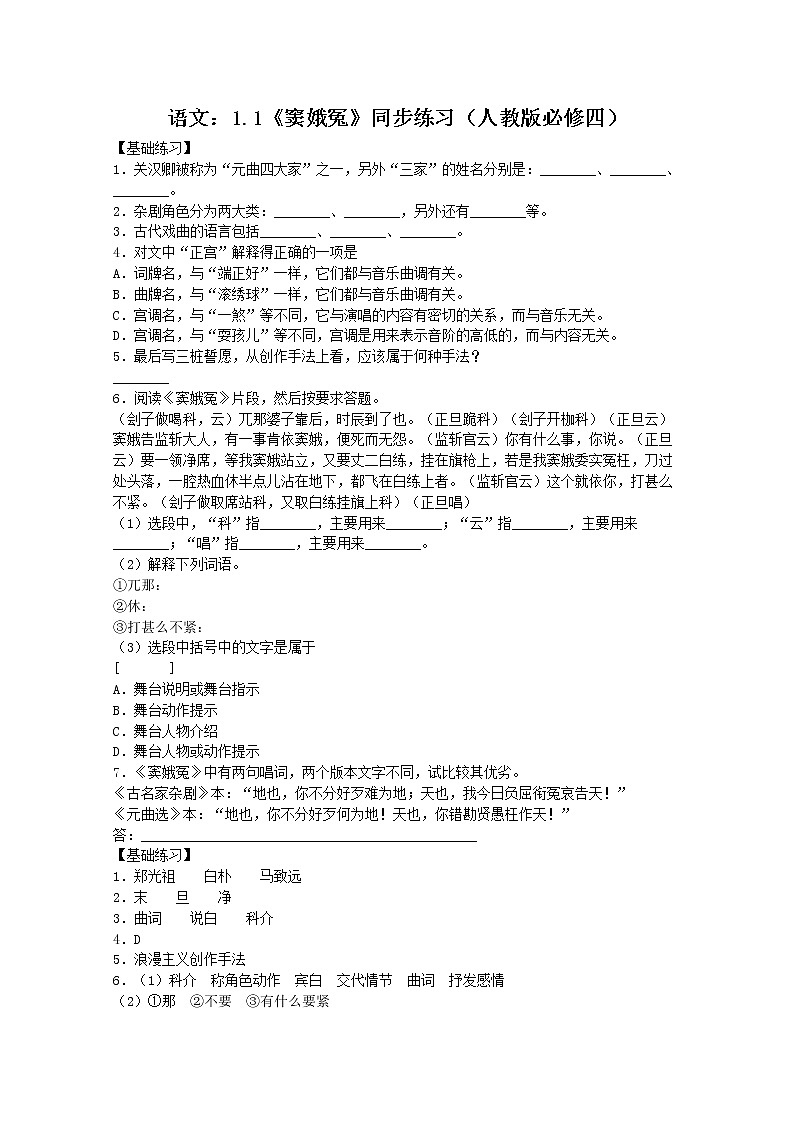 年高二语文暑期备课同步练习：1.1《窦娥冤》4（新人教版必修4）942第1页
