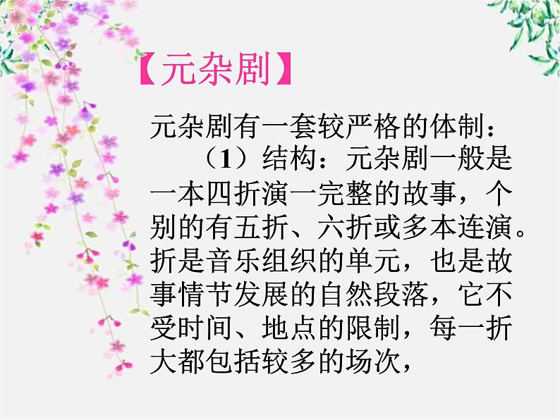 -学年高二语文：1.1 窦娥冤 课件1（人教版必修4）954第8页