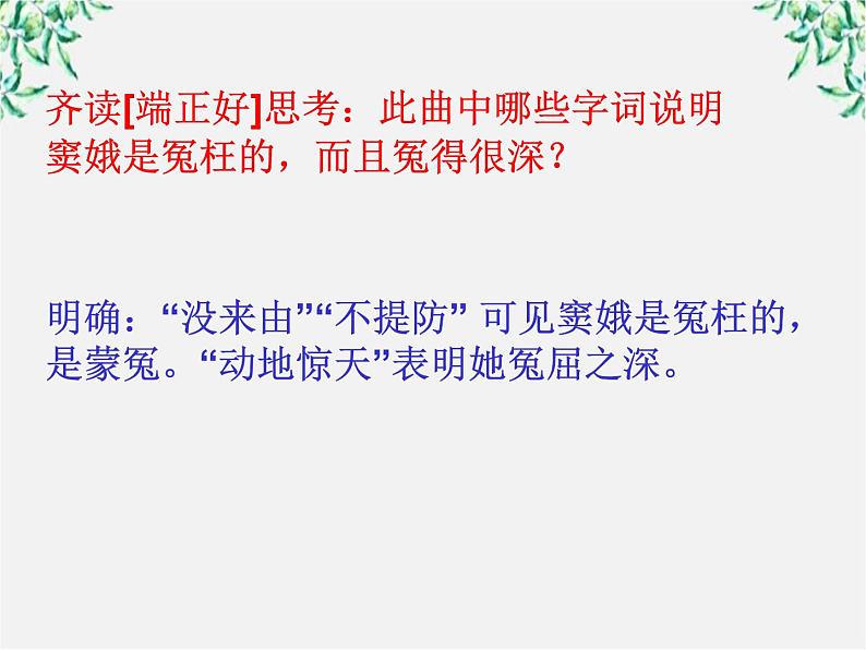 山东省沂水县第一中学高二语文课件：《窦娥冤》第二课时 新人教版必修4925第5页