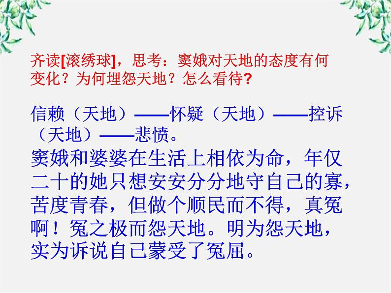 山东省沂水县第一中学高二语文课件：《窦娥冤》第二课时 新人教版必修4925第6页